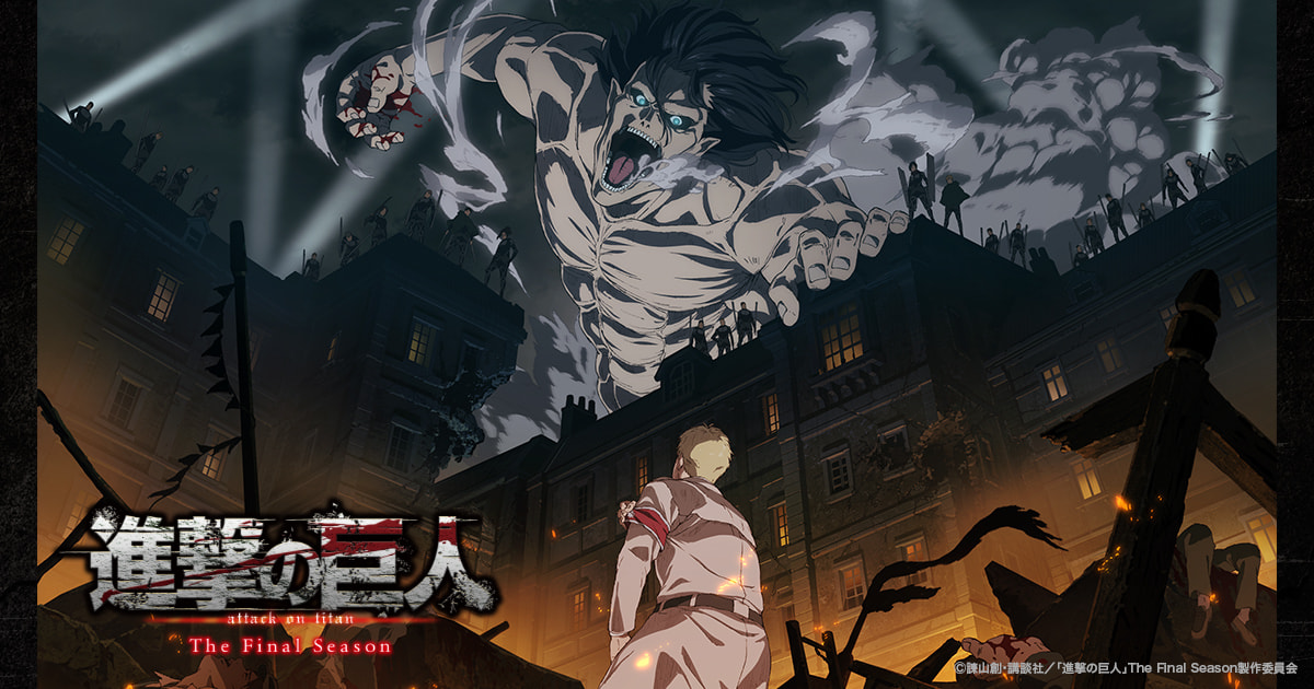 進撃の巨人 The Final Season 完結編(前編) 封面