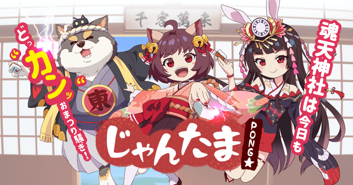 じゃんたま PONG☆ WEB限定特別話 封面