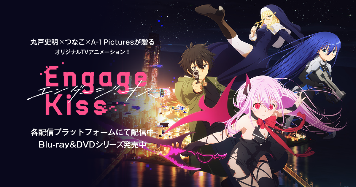 Engage Kiss 封面