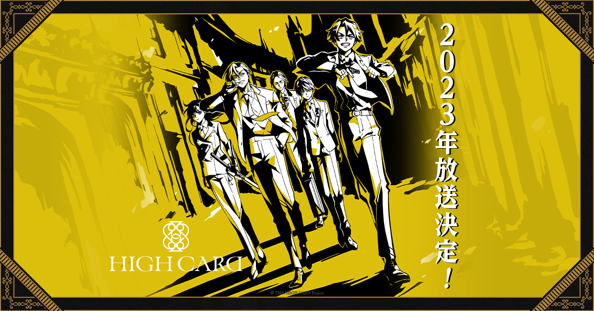 HIGH CARD 封面
