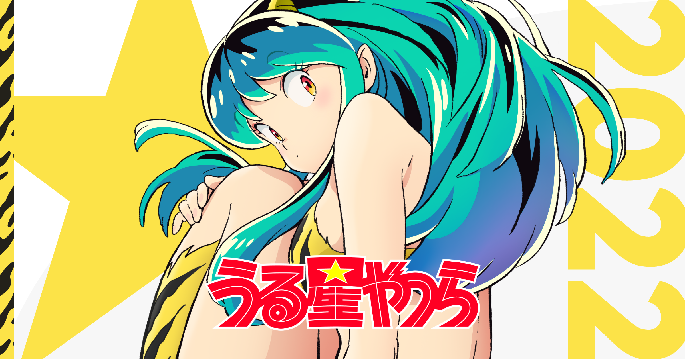 うる星やつら (2022) 封面