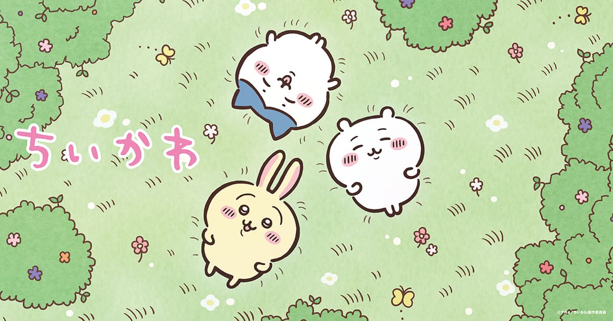 ちいかわ 封面
