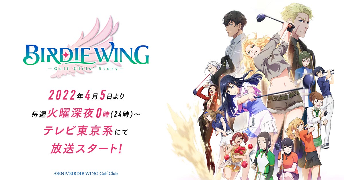BIRDIE WING -Golf Girls' Story- 封面