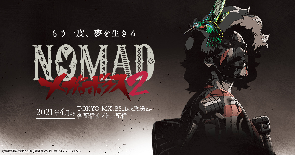NOMAD メガロボクス2 新作ショートアニメ『ハチドリと旅人。』 封面