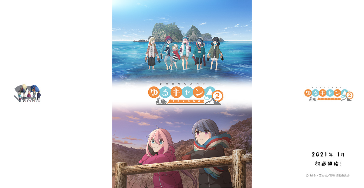 ゆるキャン△ SEASON2 映像特典 封面