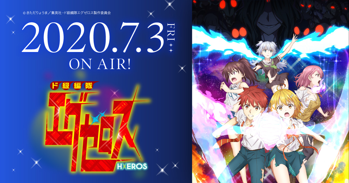 ド級編隊エグゼロス OVA「エグゼロスの日常」 封面