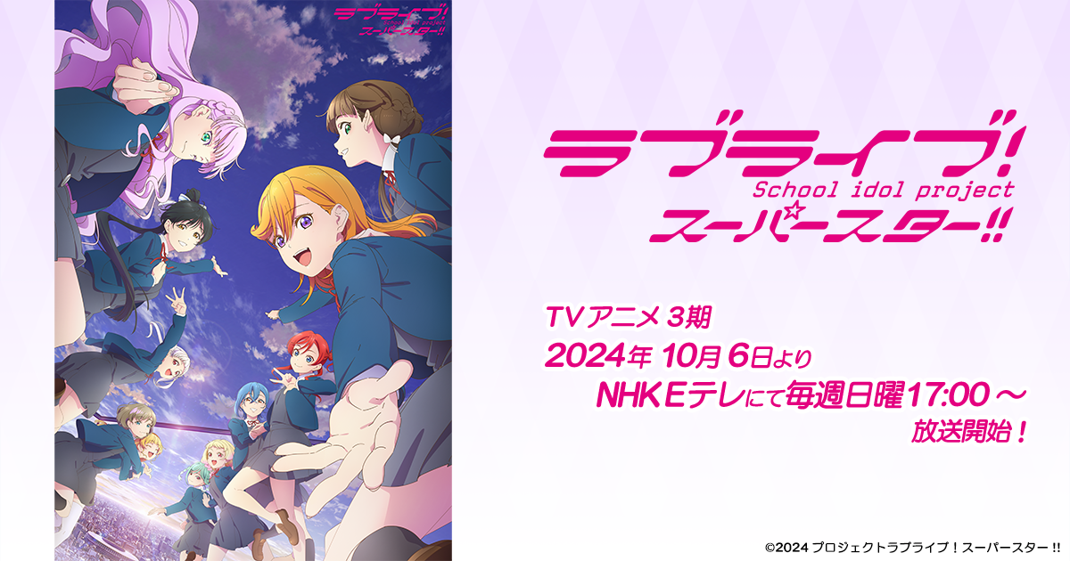 ラブライブ！スーパースター!! 2期 封面