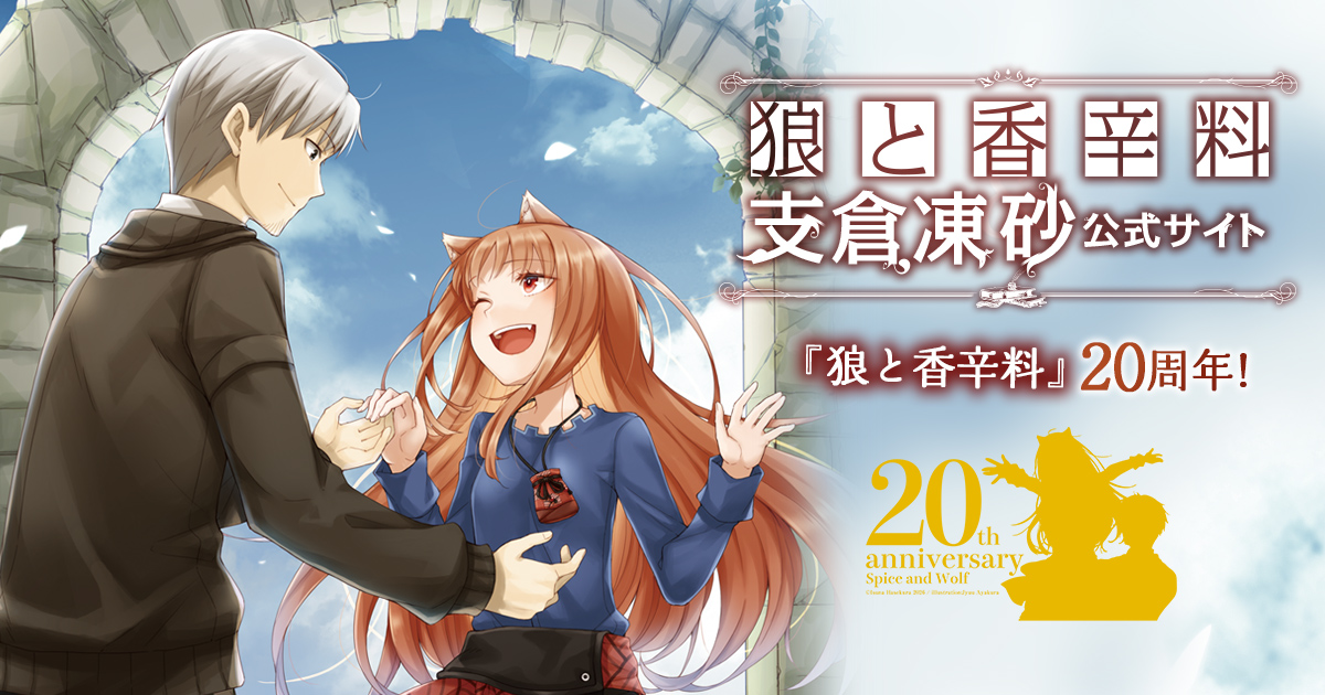 狼と香辛料 MERCHANT MEETS THE WISE WOLF 封面