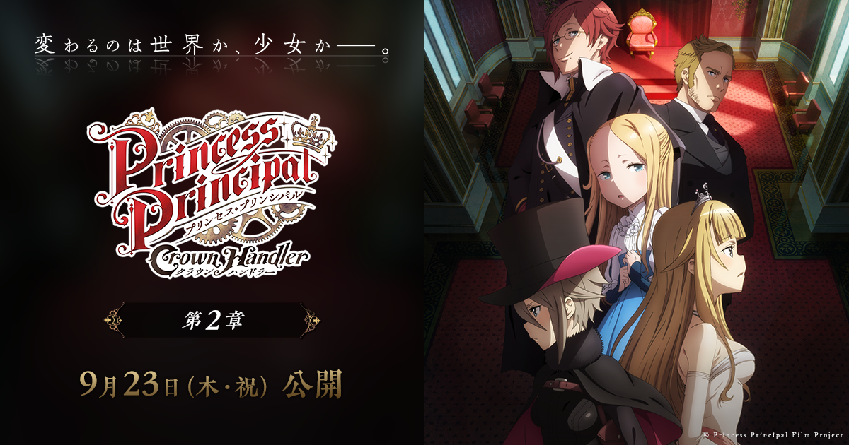 プリンセス・プリンシパル Crown Handler OVA「BUSY EASY MONEY」 封面