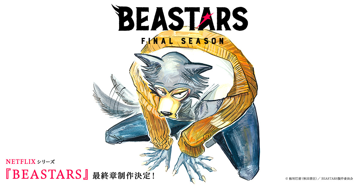 BEASTARS FINAL SEASON Part1 封面