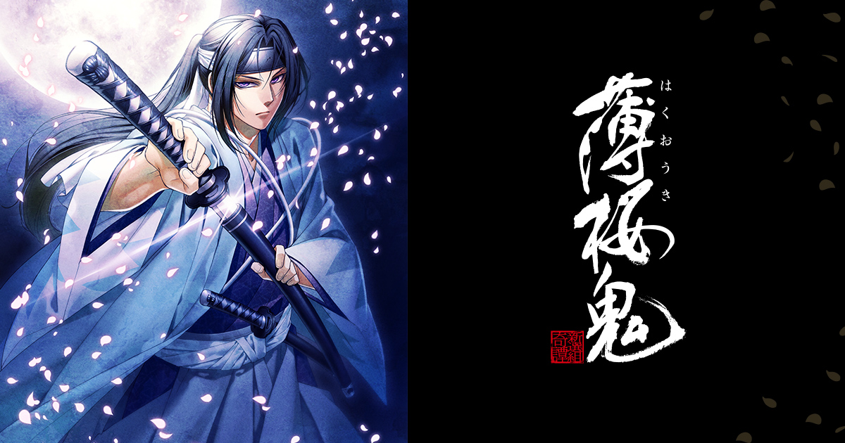 薄桜鬼 OVA 封面