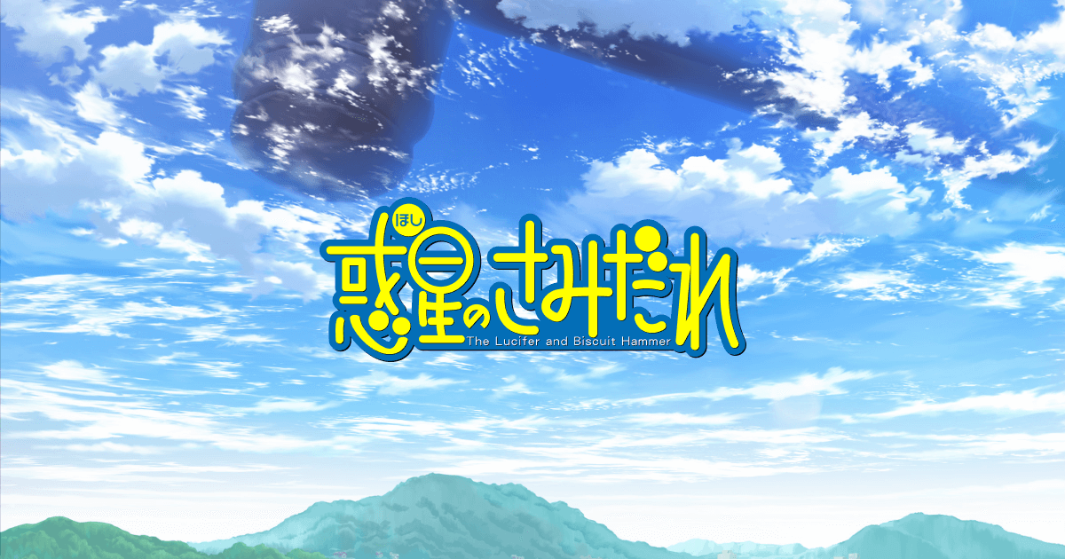 惑星のさみだれ 封面