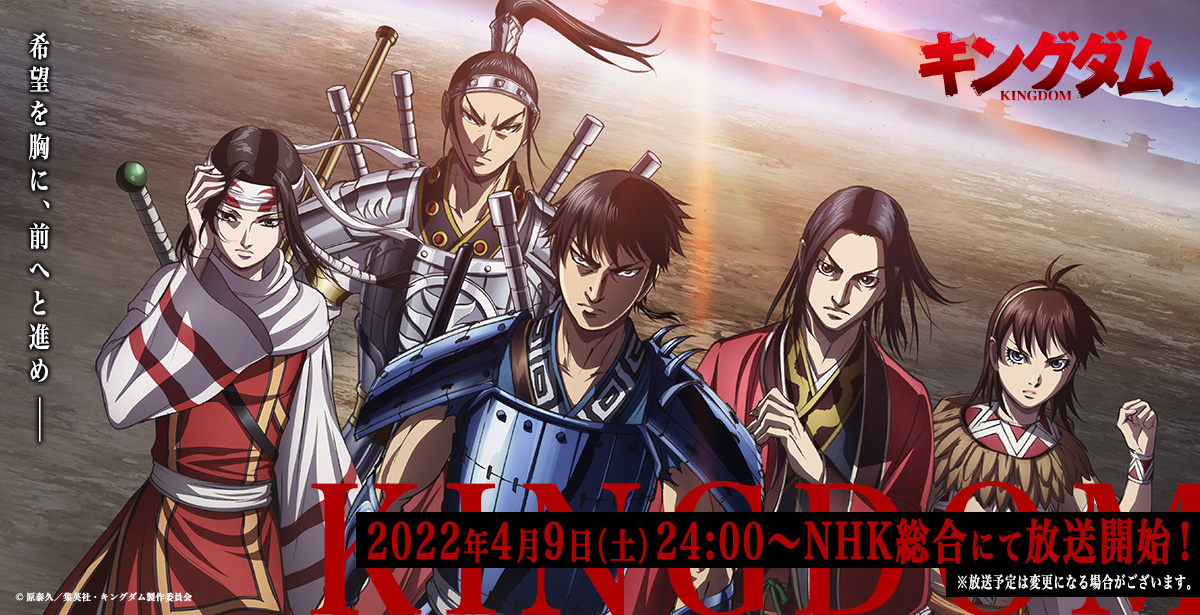 キングダム 第4シリーズ 封面