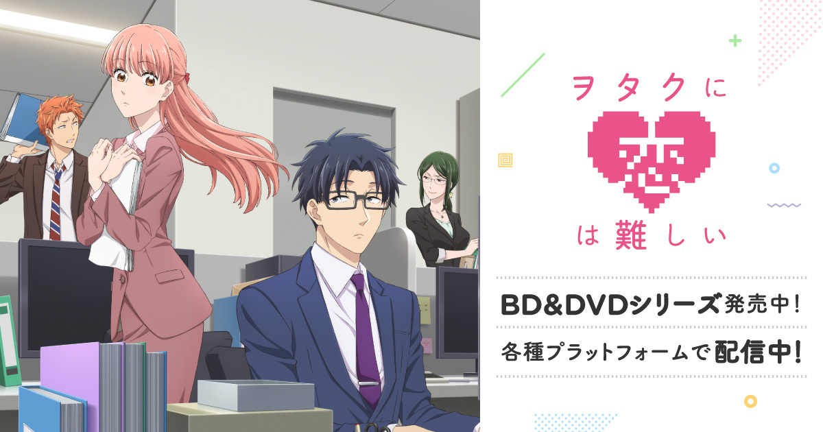 ヲタクに恋は難しい OAD3「社員旅行と願い事」 封面