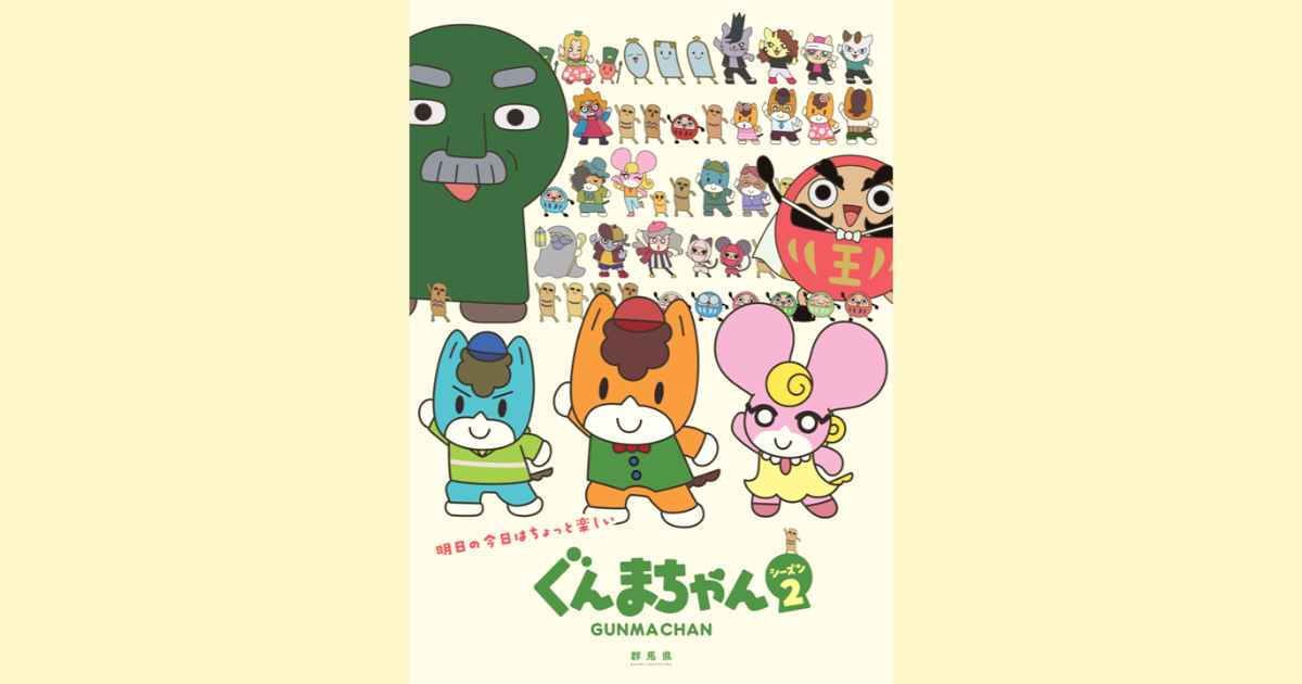 ぐんまちゃん 封面