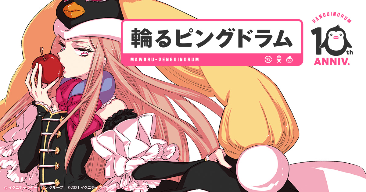 RE:cycle of the PENGUINDRUM［後編］僕は君を愛してる 封面