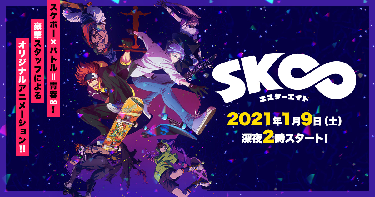 SK∞ エスケーエイト EXTRA PART 封面