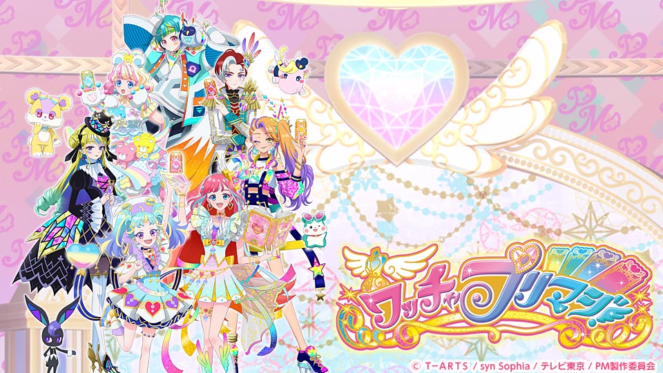 ワッチャプリマジ！ 封面