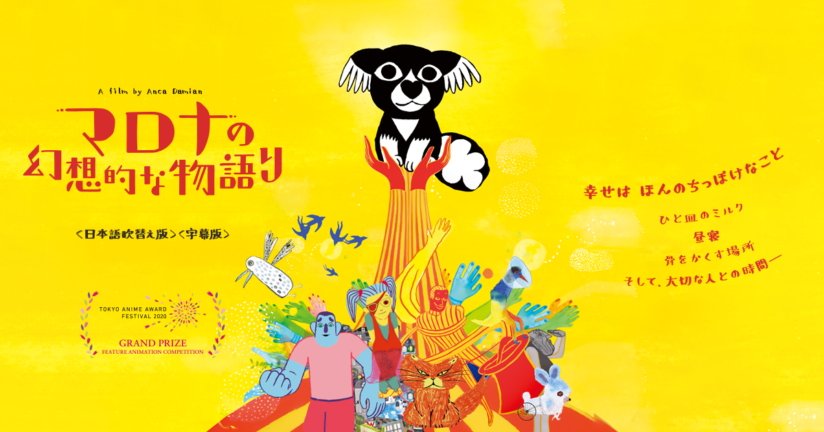 マロナの幻想的な物語り 封面