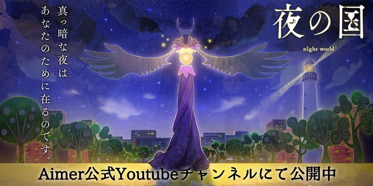 夜の国 封面