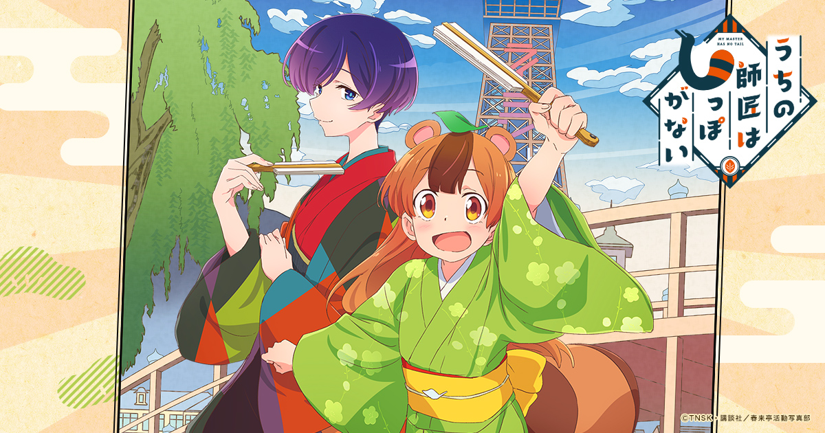 うちの師匠はしっぽがない 封面