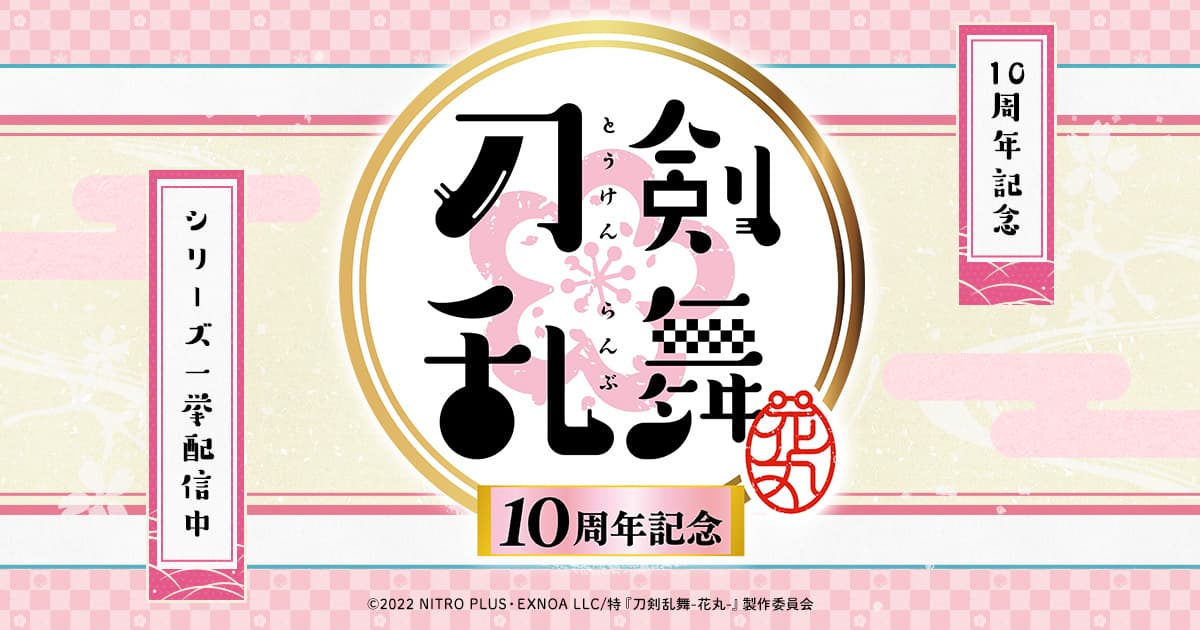 特「刀剣乱舞-花丸-」～雪月華～ 雪ノ巻 封面