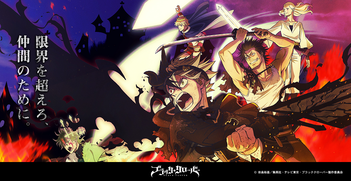 劇場版 ブラッククローバー 魔法帝の剣 封面
