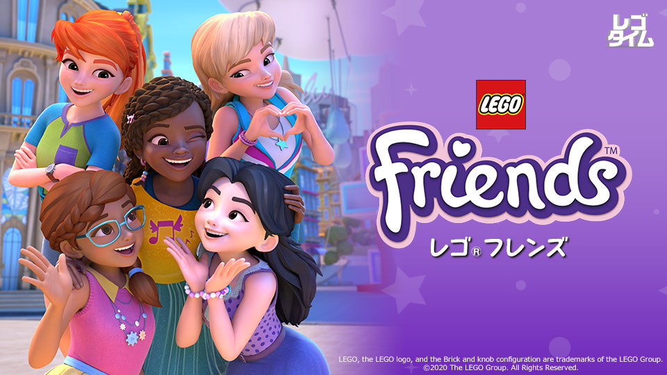 レゴ フレンズ シーズン2 封面