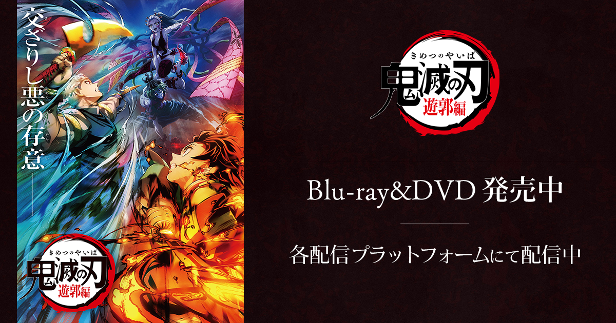 鬼滅の刃 遊郭編 封面