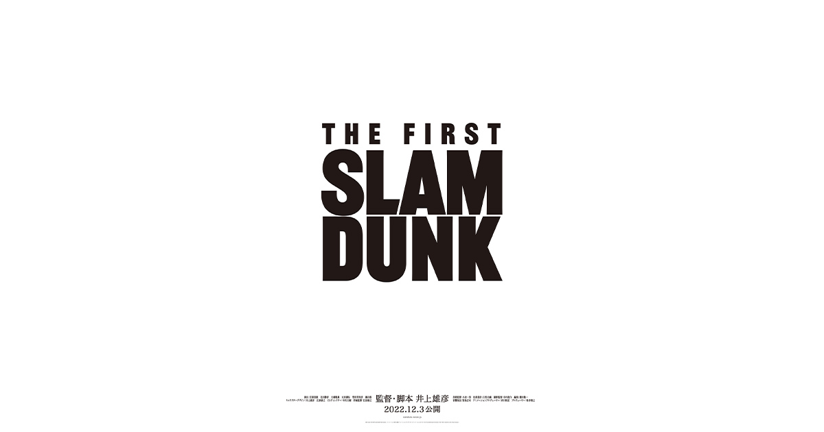 THE FIRST SLAM DUNK 封面