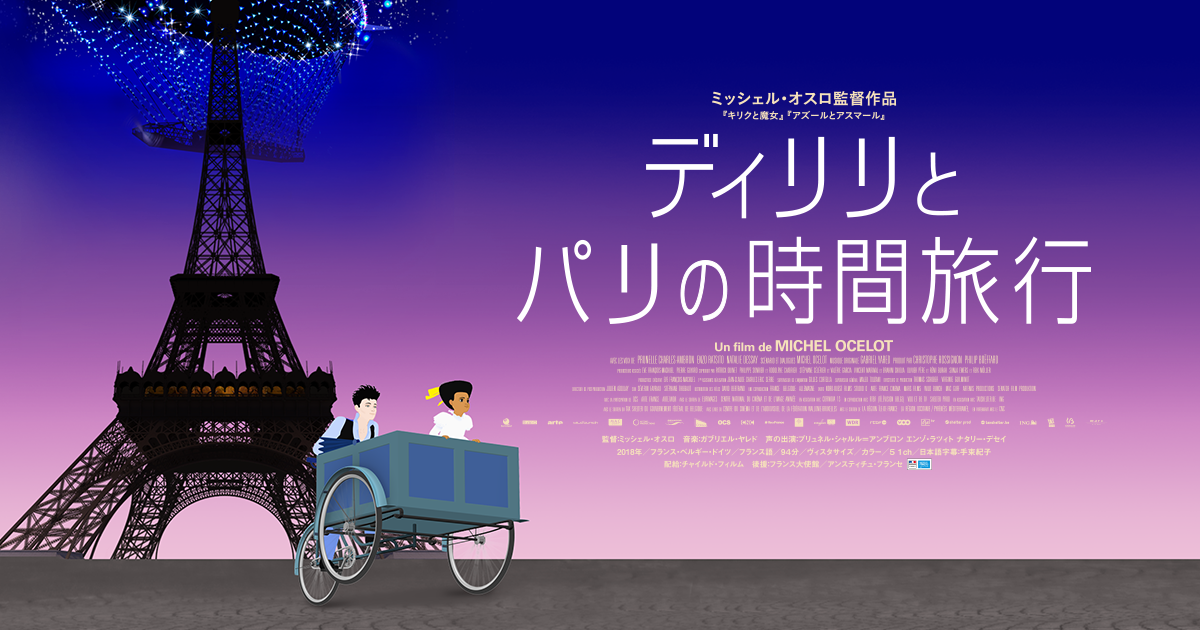 ディリリとパリの時間旅行 封面