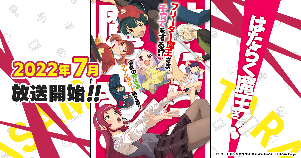 はたらく魔王さま!! 封面