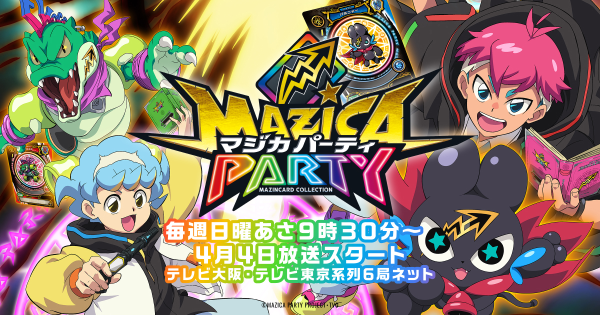 マジカパーティ 封面