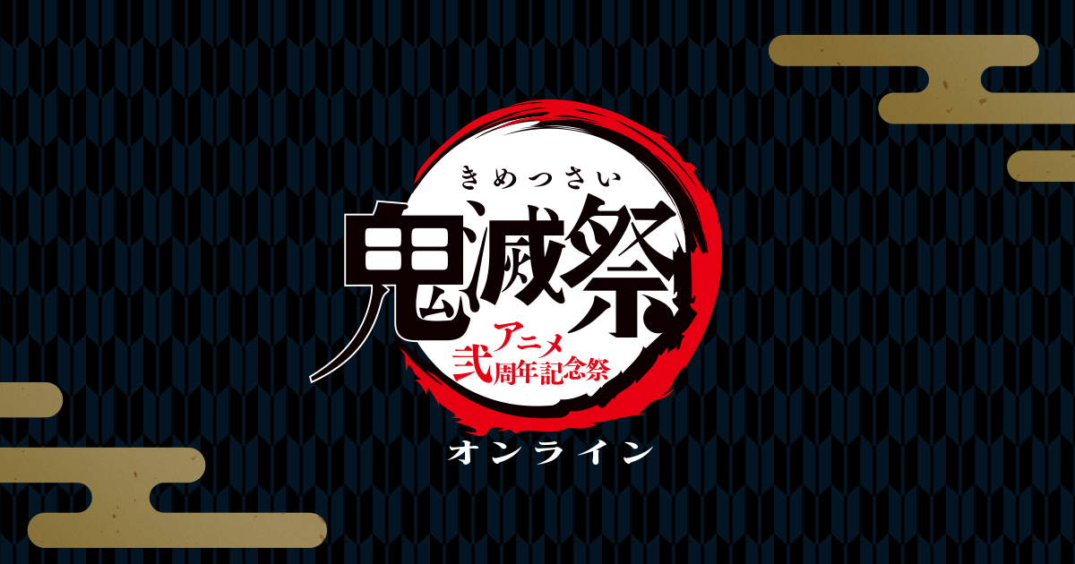 鬼滅の刃 中高一貫!! キメツ学園物語 バレンタイン編 封面