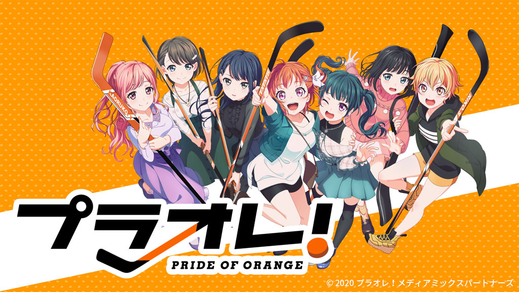 プラオレ！～PRIDE OF ORANGE～ 封面