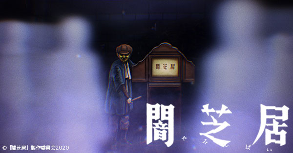 闇芝居 八期 封面