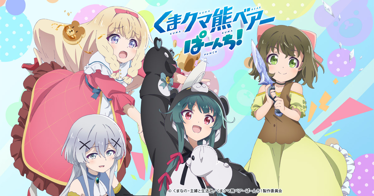 くまクマ熊ベアーぱーんち! 封面