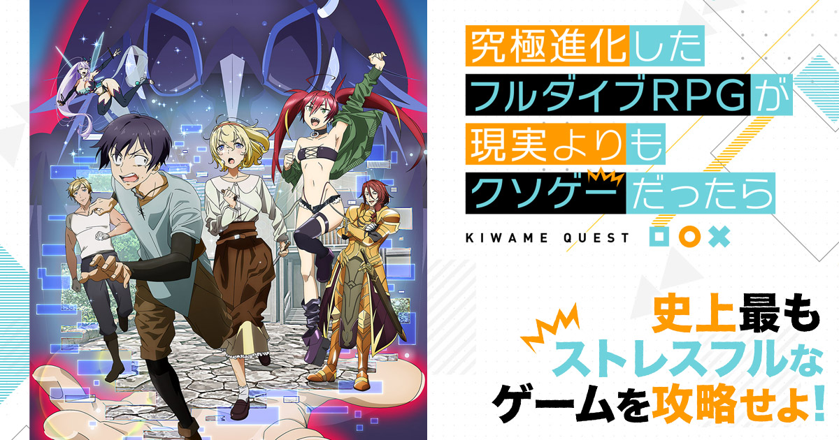 究極進化したフルダイブRPGが現実よりもクソゲーだったら 封面
