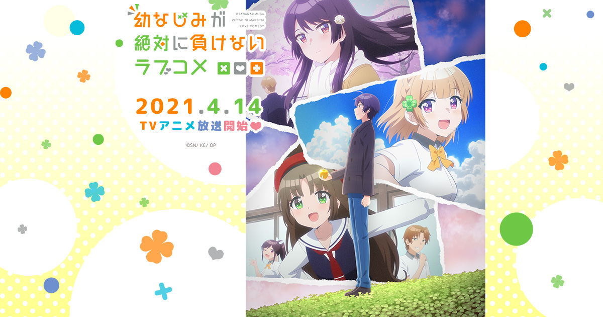 幼なじみが絶対に負けないラブコメ 封面