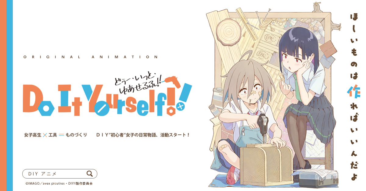 Do It Yourself!! -どぅー・いっと・ゆあせるふ- 封面