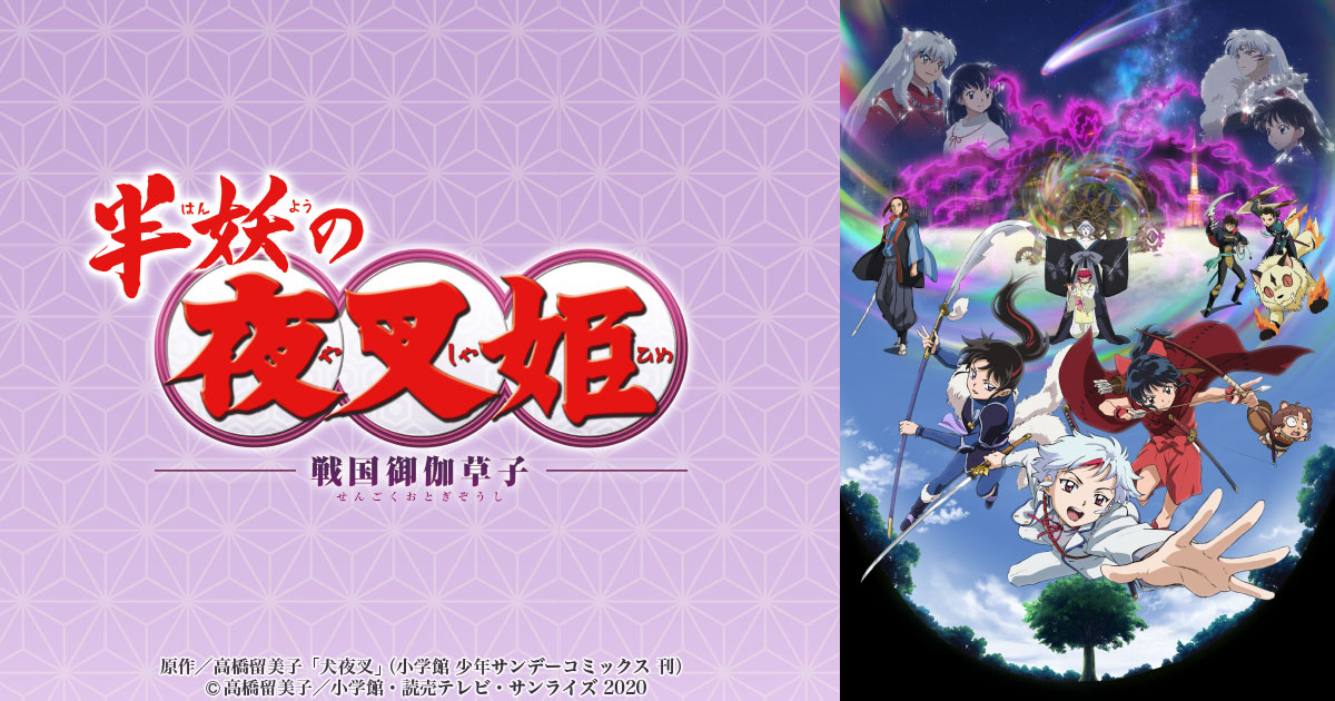 半妖の夜叉姫 -戦国御伽草子- 弐の章 封面