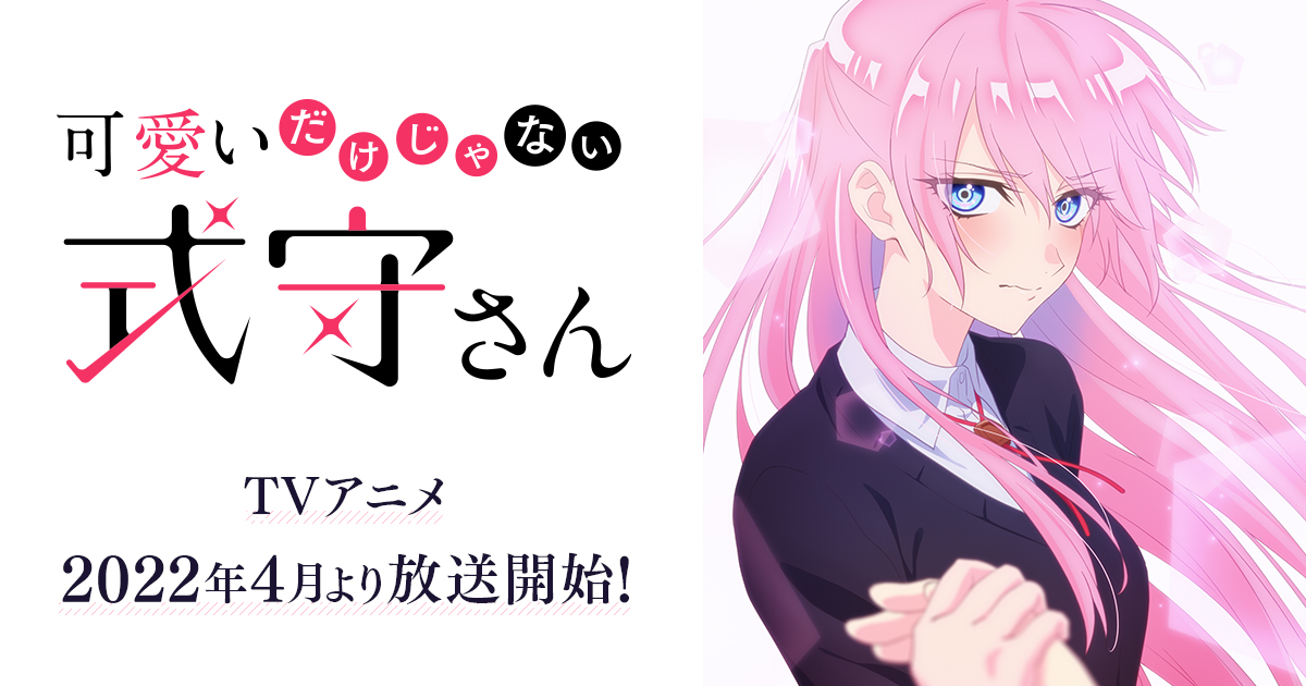 可愛いだけじゃない式守さん 封面