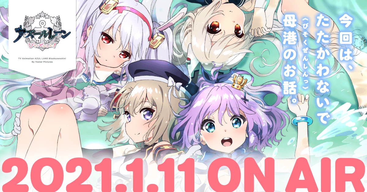 アズールレーン びそくぜんしんっ！ 封面