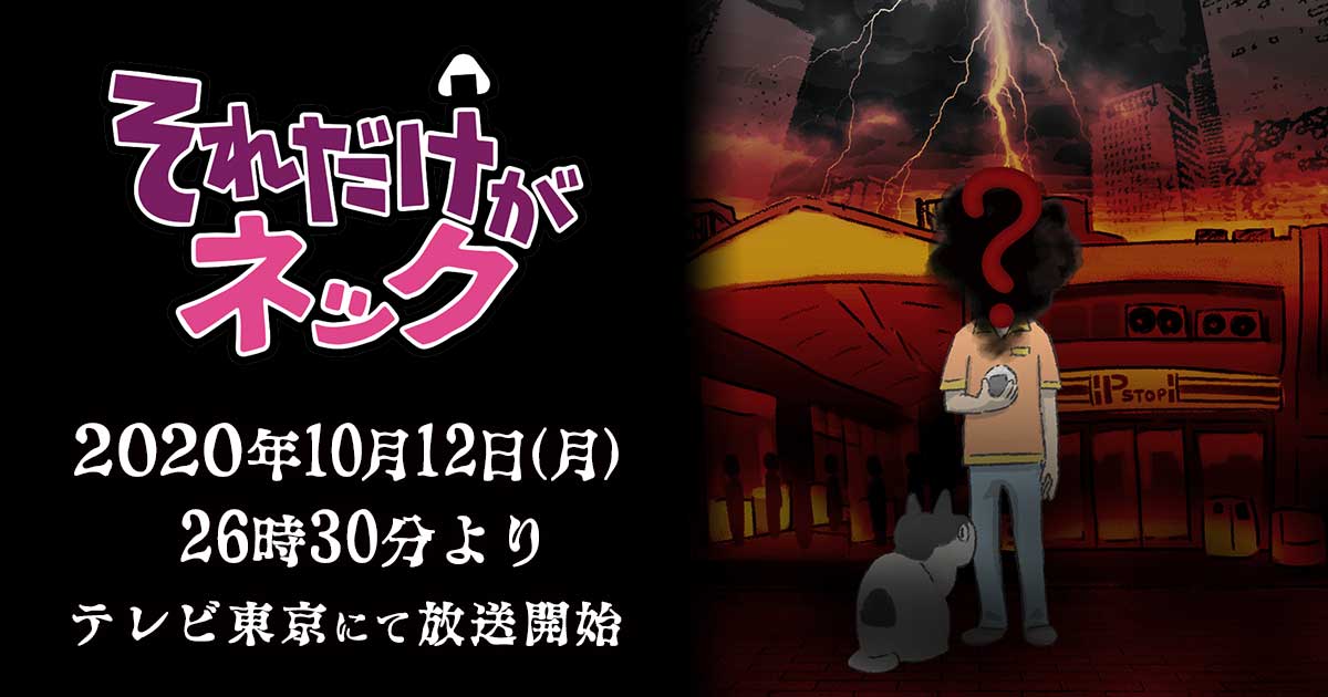 それだけがネック 封面