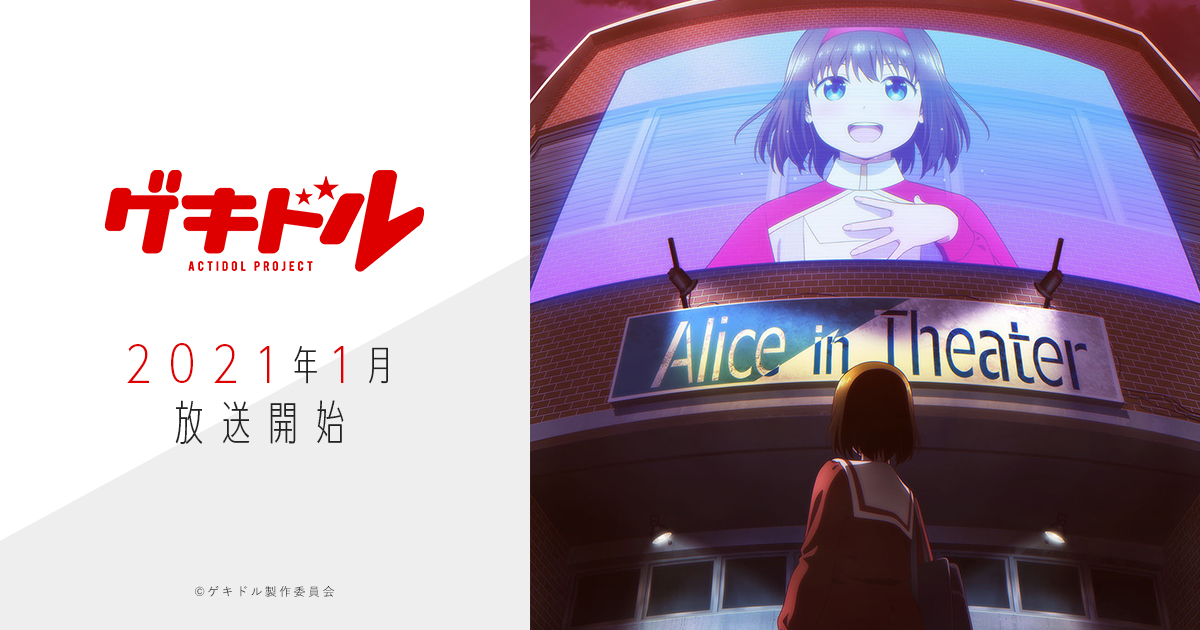 ゲキドル 封面