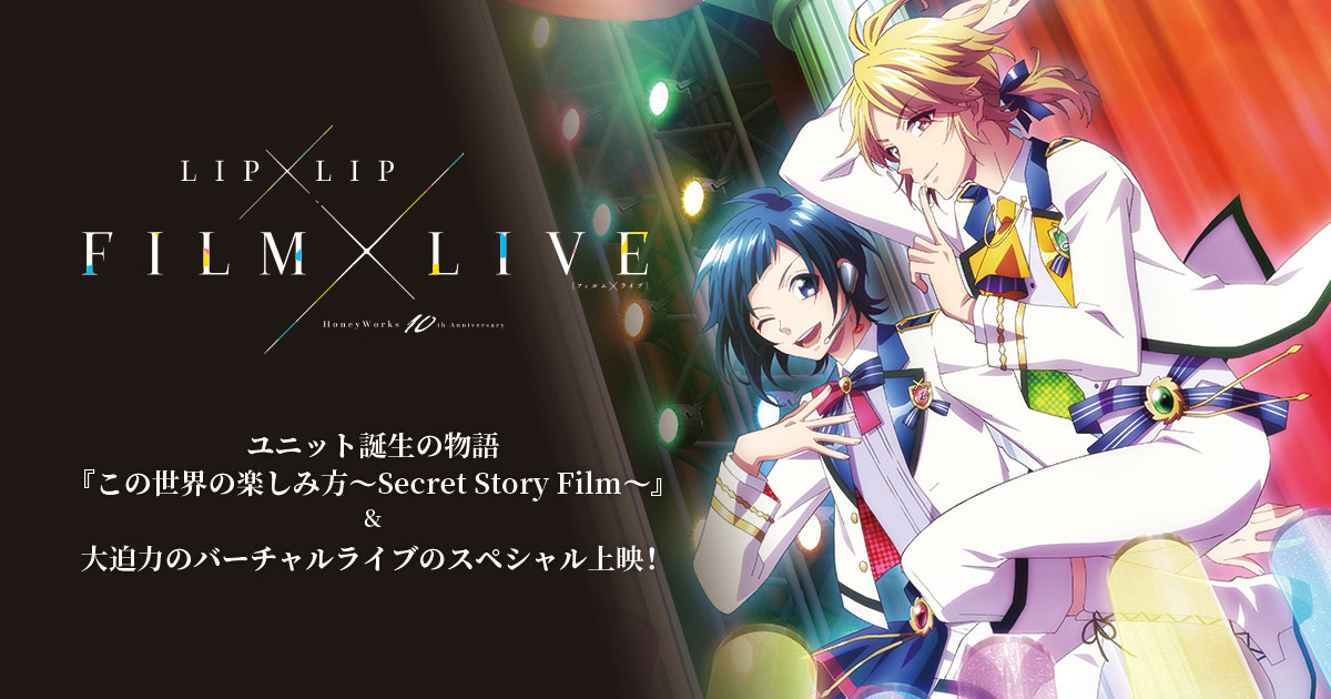 HoneyWorks 10th Anniversary “LIP×LIP FILM×LIVE” 封面
