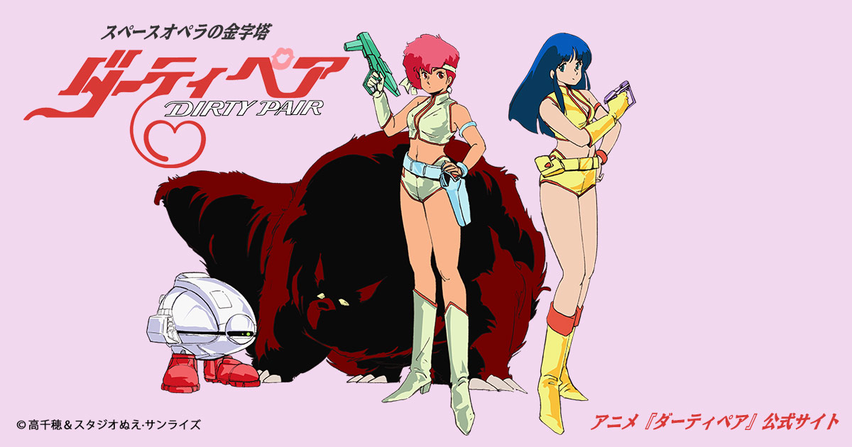 ダーティペア OVA 封面
