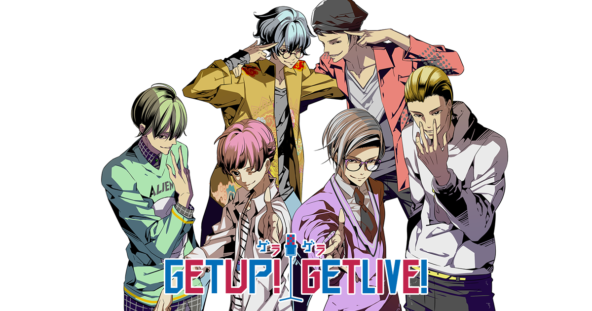 GETUP! GETLIVE! #げらげら 第0話 封面