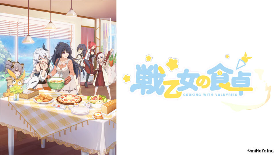 戦乙女の食卓 封面