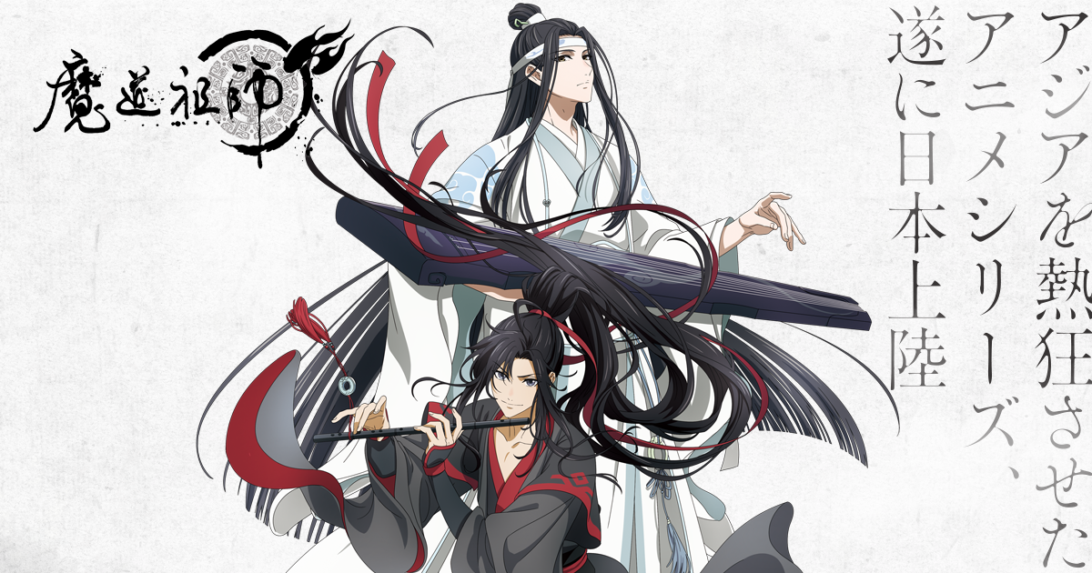 魔道祖師 羨雲編 封面